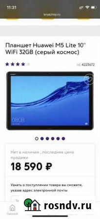 Huawei mediapad m5 lite 10 Балаково - изображение 1