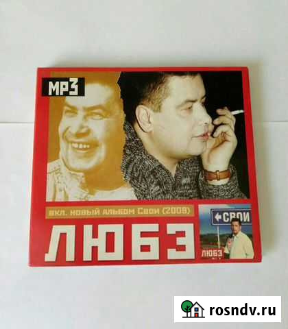 Любэ CD MP3 Старая Купавна - изображение 1