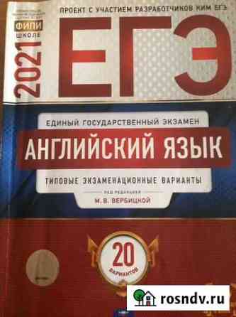 Пособие для подготовки к егэ по английскому Елизово
