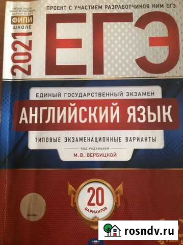 Пособие для подготовки к егэ по английскому Елизово - изображение 1