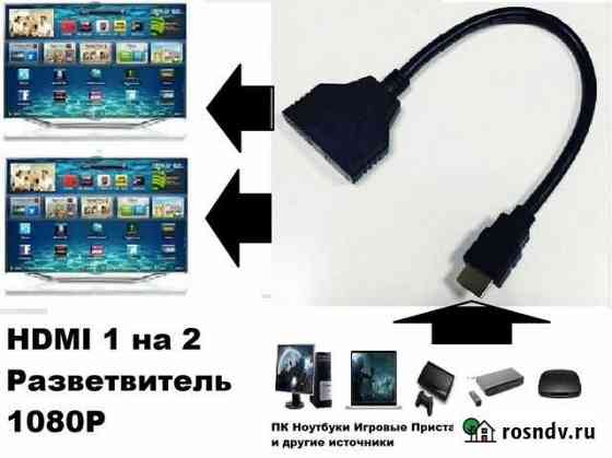 Hdmi разветвитель Екатеринбург