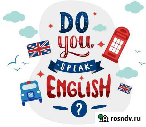 Английский язык Нижневартовск - изображение 1