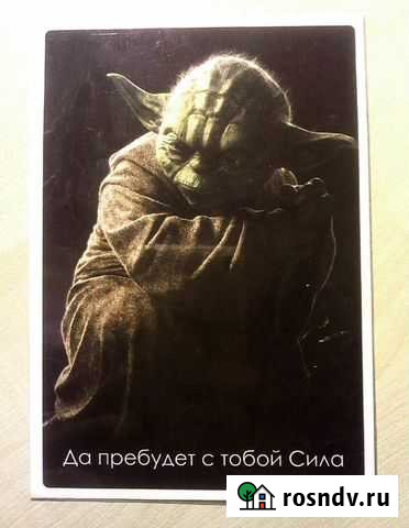 Открытка Йода, Звёздные войны Кемерово - изображение 1
