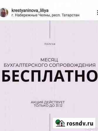 Бухгалтерское сопровождение Набережные Челны