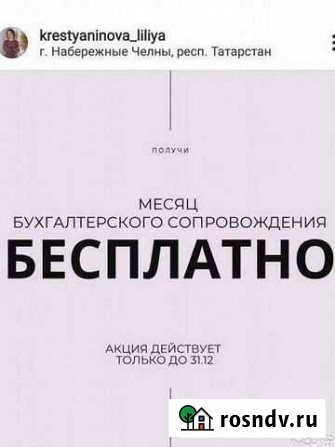 Бухгалтерское сопровождение Набережные Челны - изображение 1