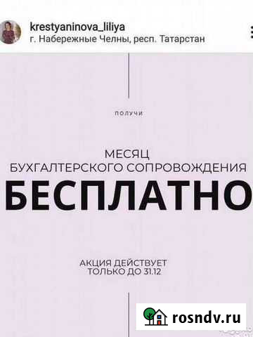 Бухгалтерское сопровождение Набережные Челны - изображение 1