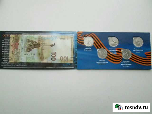 Альбом с монетами Освобождение Крыма Чебоксары - изображение 1