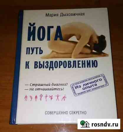 Книга йога Выселки