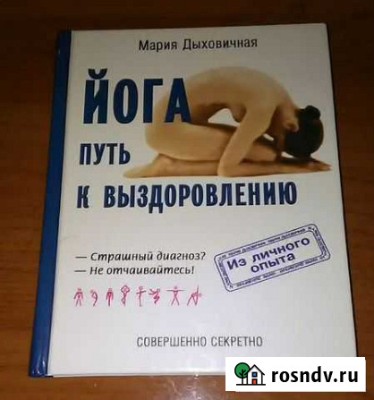 Книга йога Выселки - изображение 1
