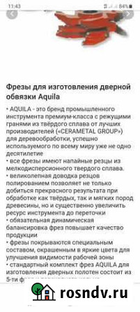 Фрезы для изготовления дверей Чудово - изображение 1