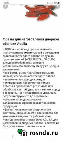 Фрезы для изготовления дверей Чудово - изображение 1