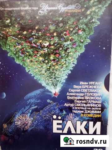 Х/Ф Ёлки Ставрополь - изображение 1