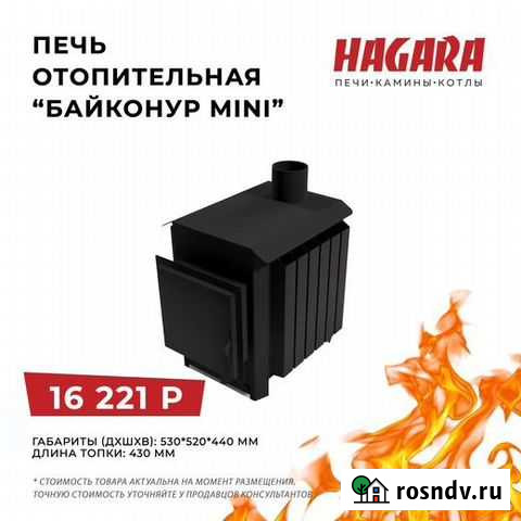 Печь отопительная «байконур mini» Ижевск - изображение 1