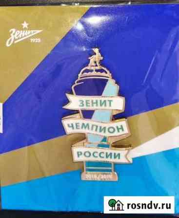 Значок фк Зенит. Чемпион России Петрозаводск