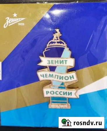 Значок фк Зенит. Чемпион России Петрозаводск - изображение 1