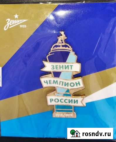 Значок фк Зенит. Чемпион России Петрозаводск - изображение 1