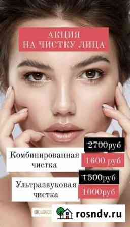 Чистка лица Балашиха