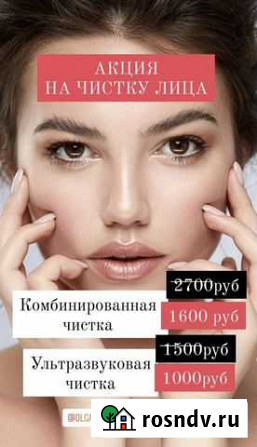 Чистка лица Балашиха - изображение 1