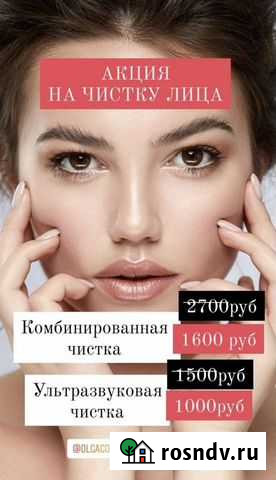 Чистка лица Балашиха - изображение 1