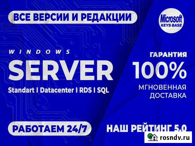 Windows Server 2022/2019/2016/2012/2008 + RDS/SQL Москва - изображение 1