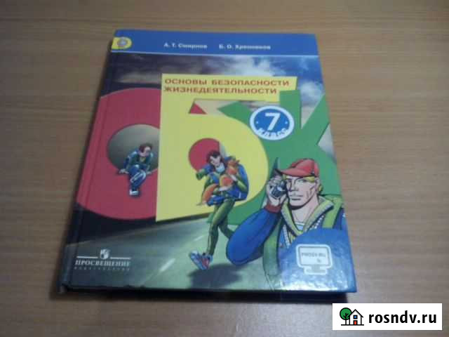 Обж 7 класс. Новый Свободный - изображение 1