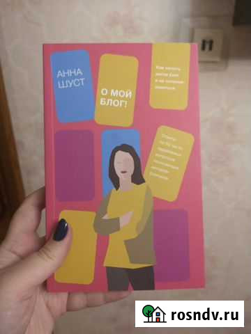 О мой блог Анна Шуст Люберцы - изображение 1