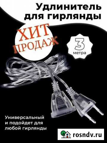 Удлинитель для гирлянды Великие Луки - изображение 1