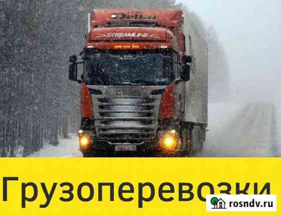 Грузоперевозки Новый Уренгой