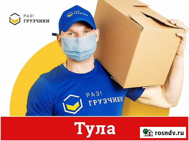 Грузчики Тула - изображение 1