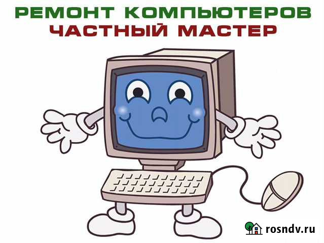 Ремонт компьютеров с выездом на дом. Частник Уфа - изображение 1