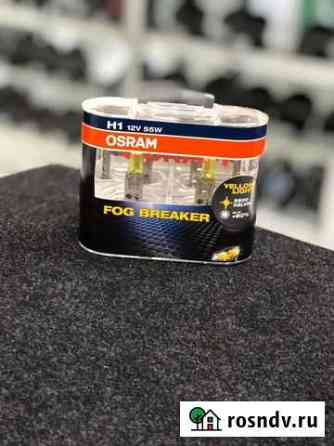 Галогенные лампы Osram Fog Breaker H1 Нижний Новгород
