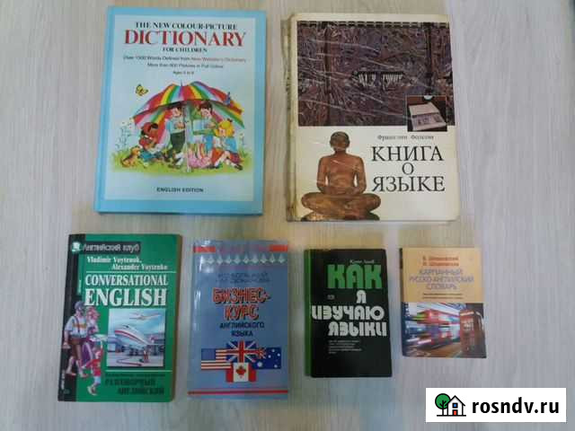 Книги для изучения английского языка Липецк - изображение 1