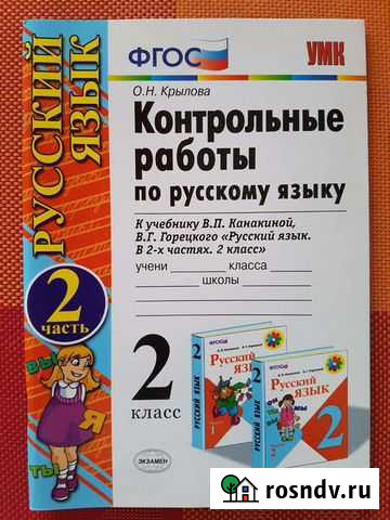 Контрольные работы по русскому языку, 2 класс Алексеевка - изображение 1