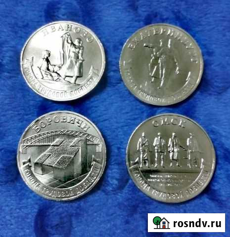 10рублей Города Трудовой Доблести 4шт Саранск - изображение 1