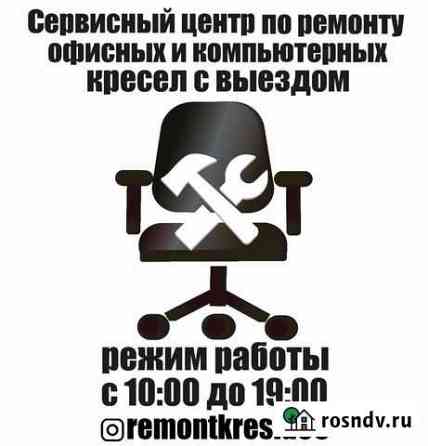 Ремонт офисных кресел Махачкала