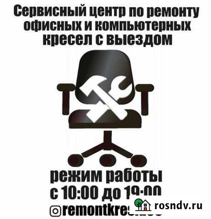 Ремонт офисных кресел Махачкала - изображение 1