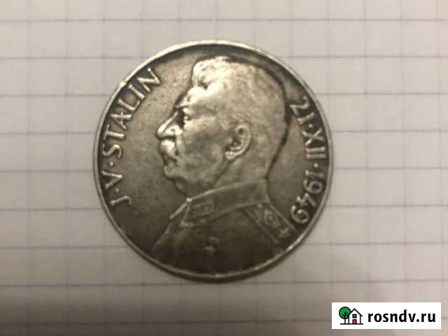 Сталинская монета чеxоcловakия 100 крoн Год:1949 Всеволожск - изображение 1
