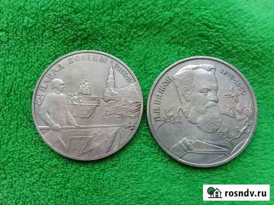 Россия 2 рубля 1994, 1995 лмд год Серебро Мурманск