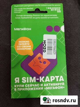 SIM сим Мегафон Ярославль Саратов - изображение 1