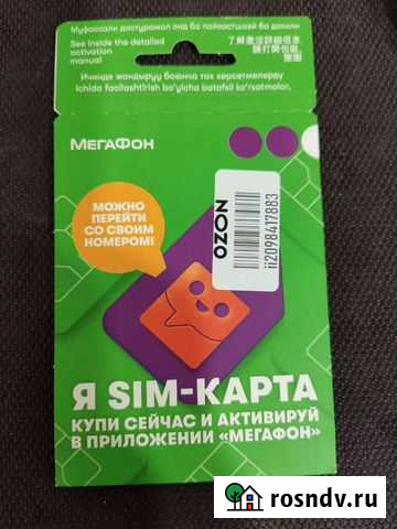SIM сим Мегафон Ярославль Саратов - изображение 1
