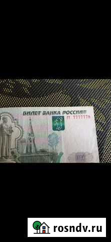Купюра с красивым номером Барнаул - изображение 1