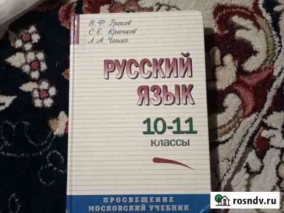 Книга по русскому языку Кизляр