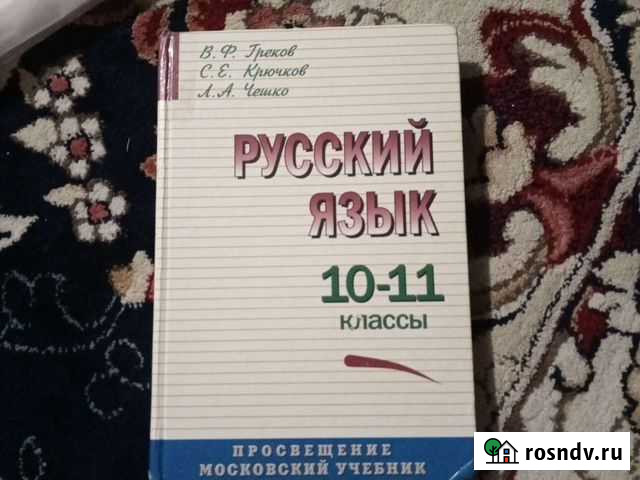 Книга по русскому языку Кизляр - изображение 1