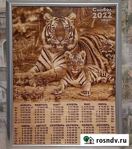 Календарь Тигр на 2022 год Воскресенск - изображение 1