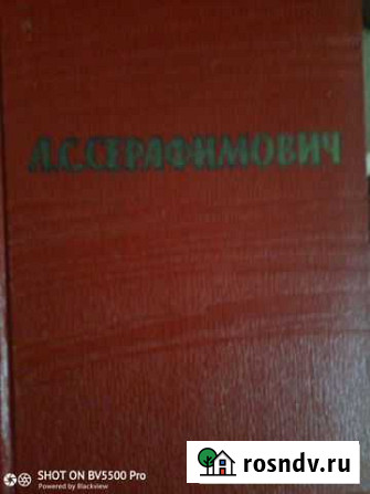 Серафимович в 7 томах Ессентуки - изображение 1