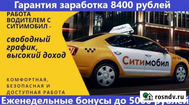 Подключение к ситимобил. Моментальные выплаты Пермь - изображение 1