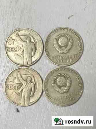 Монета 50к 1967 Саратов