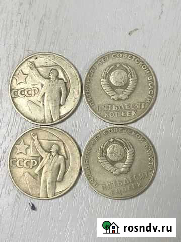 Монета 50к 1967 Саратов - изображение 1