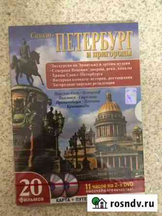 DVD диск про Санкт- Петербург Ярославль