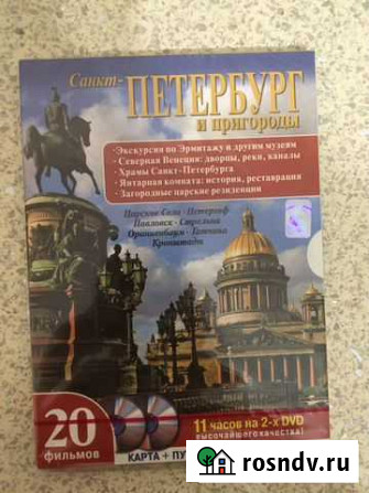 DVD диск про Санкт- Петербург Ярославль - изображение 1